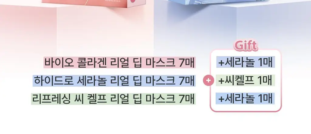 [7+1매] 바이오던스 리얼 딥 마스크 7+1매 기획 (콜라겐/세라놀/씨켈프) 상세페이지 3